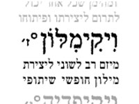 ויקימילון